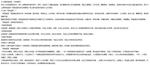 什么是網(wǎng)絡(luò)謠言，你知道嗎？